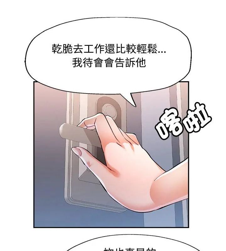 可以爱你吗第121話