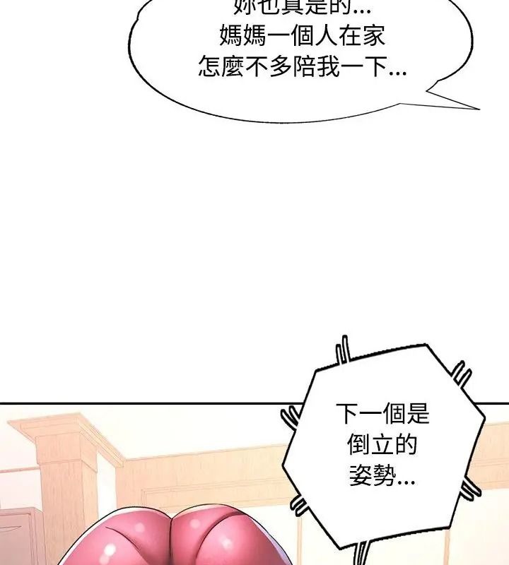 可以爱你吗第121話