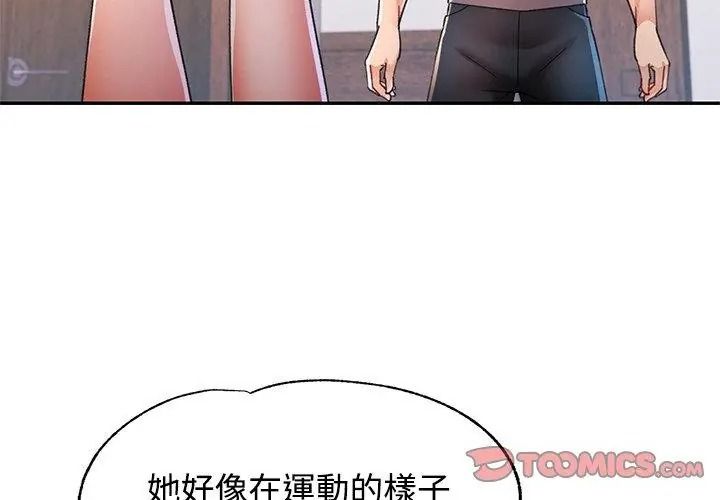 可以爱你吗第121話