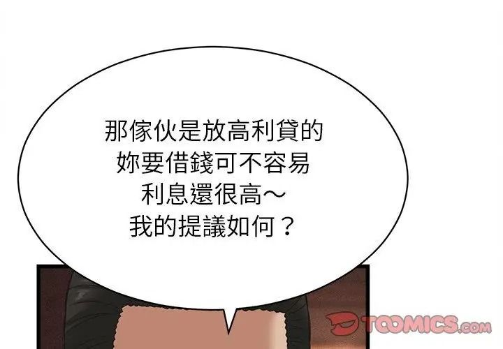 她们的夜晚属于我第59話