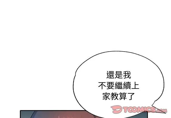 特别课程第31話