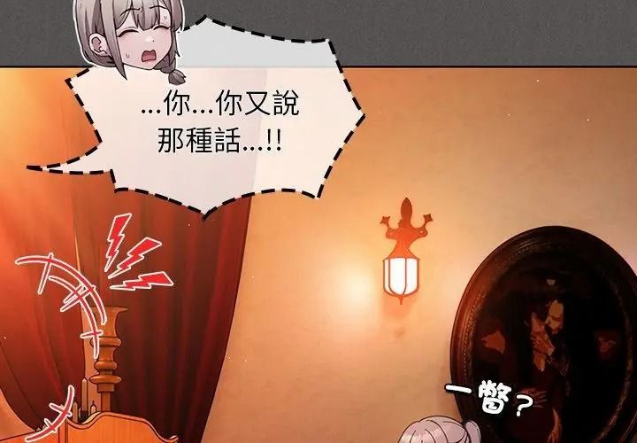 神圣陷阱第54話