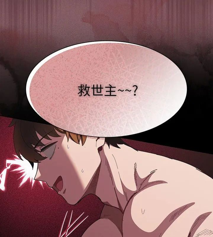 神圣陷阱第54話