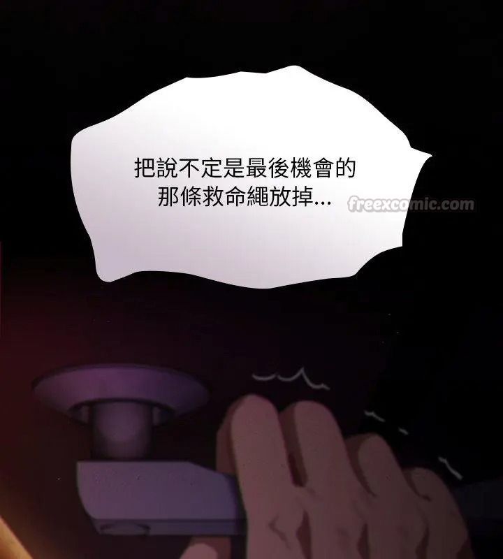 神圣陷阱第54話