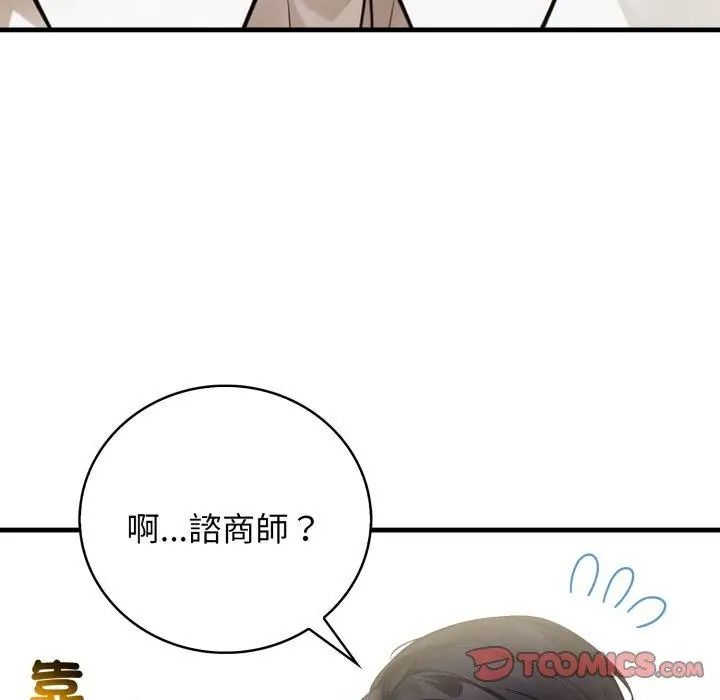 美女咨商师的夜间诊疗室第11話