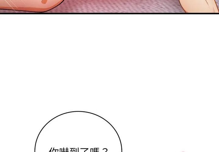 美女咨商师的夜间诊疗室第11話