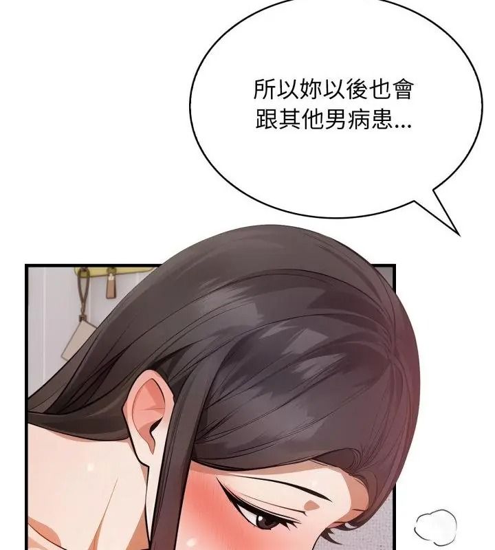 美女咨商师的夜间诊疗室第11話