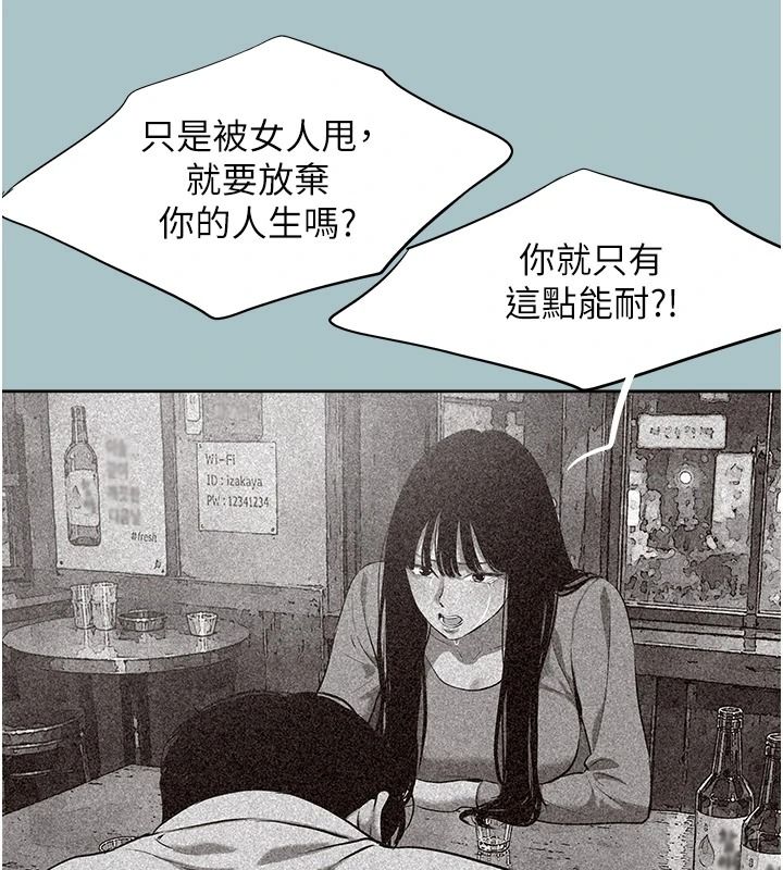 不要恋爱要打炮第61話-第二次機會