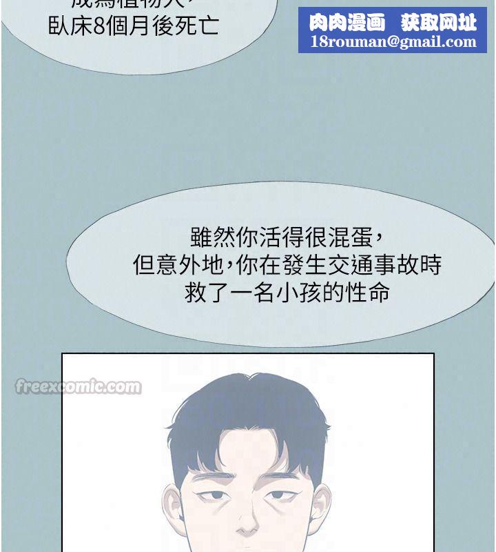 不要恋爱要打炮第61話-第二次機會