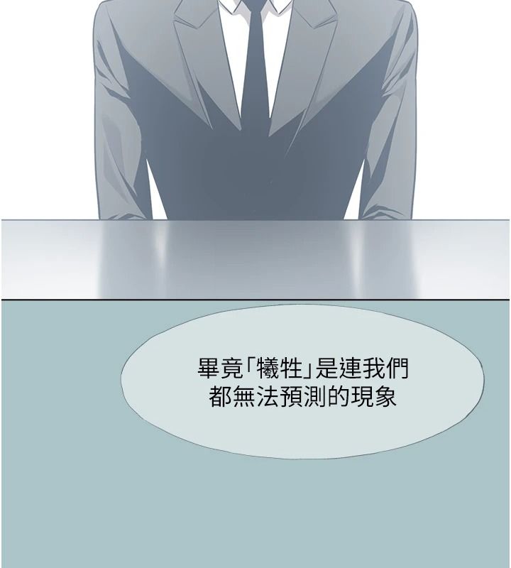 不要恋爱要打炮第61話-第二次機會