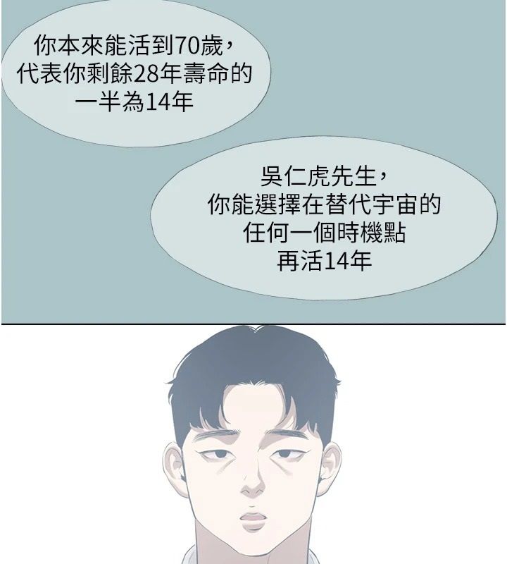 不要恋爱要打炮第61話-第二次機會