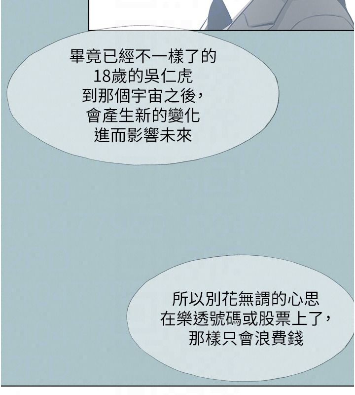 不要恋爱要打炮第61話-第二次機會