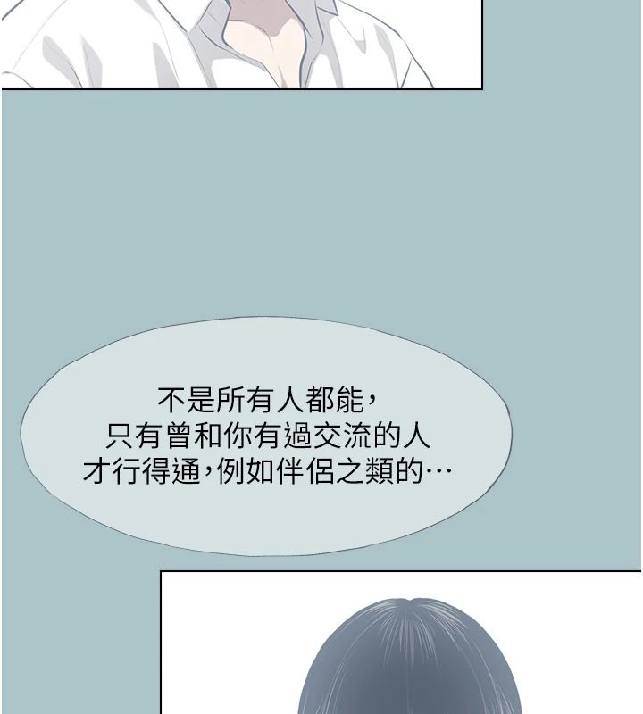不要恋爱要打炮第61話-第二次機會