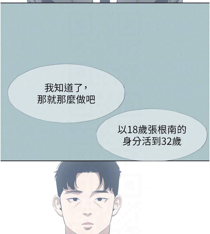 不要恋爱要打炮第61話-第二次機會