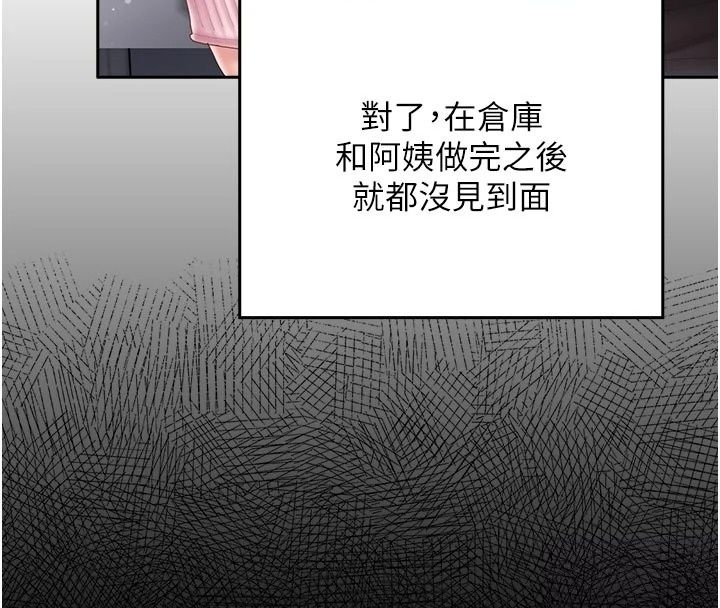 我的in援团第16話-阿姨有空讓你幹&hearts;