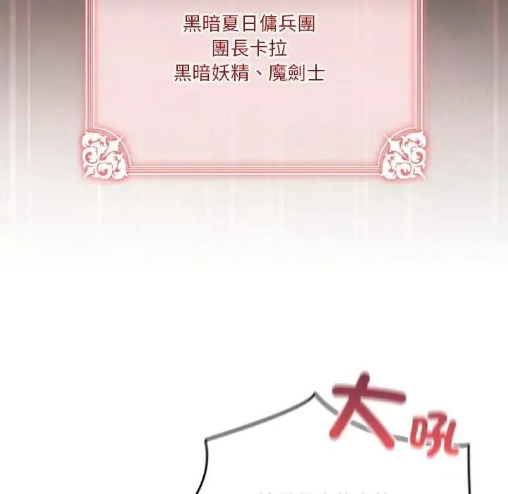 佣兵团长的秘密第1话