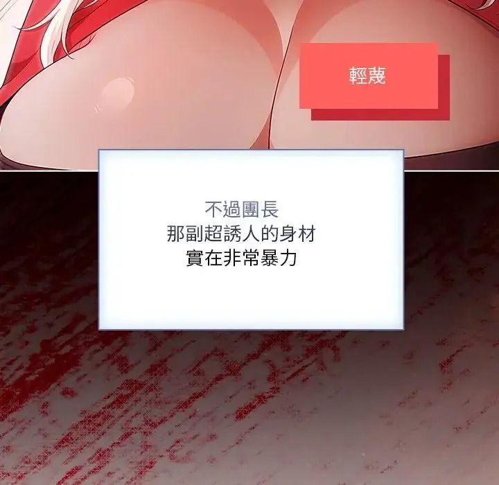 佣兵团长的秘密第1话