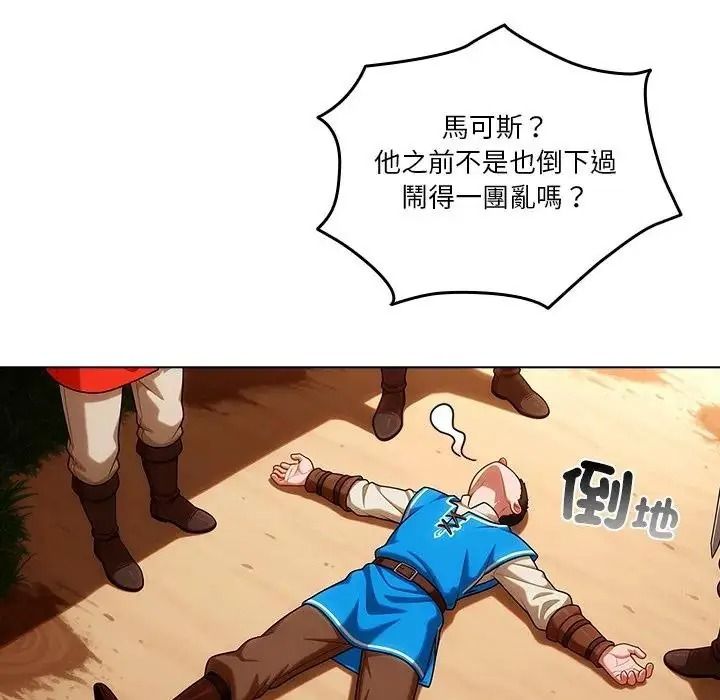佣兵团长的秘密第1话