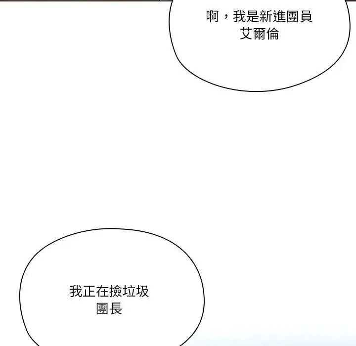 佣兵团长的秘密第1话