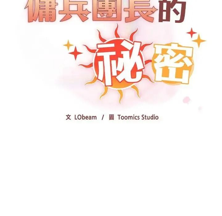 佣兵团长的秘密第1话