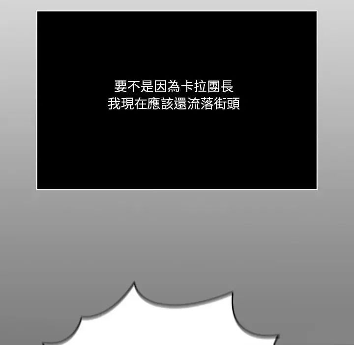 佣兵团长的秘密第1话