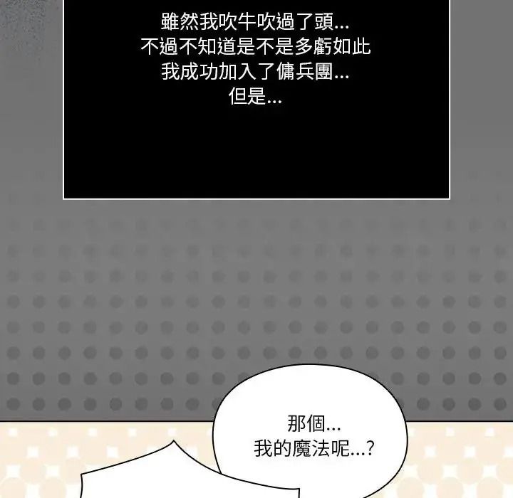 佣兵团长的秘密第1话