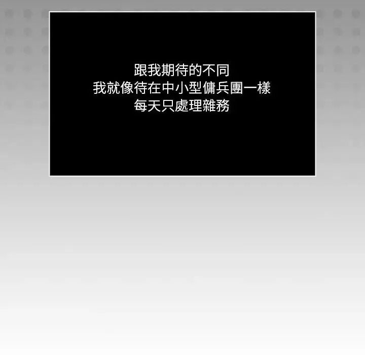 佣兵团长的秘密第1话
