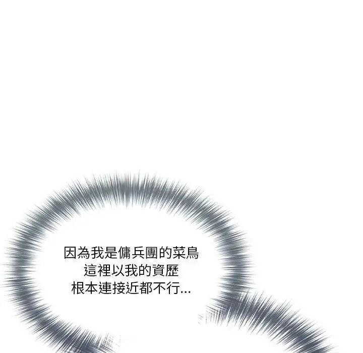 佣兵团长的秘密第1话