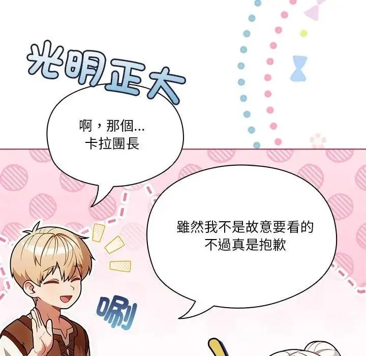 佣兵团长的秘密第1话
