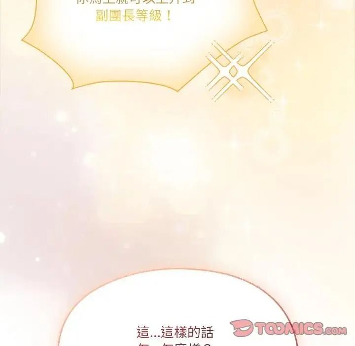 佣兵团长的秘密第1话