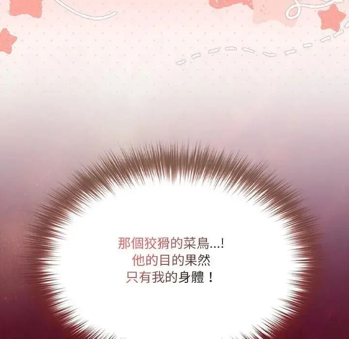 佣兵团长的秘密第3话