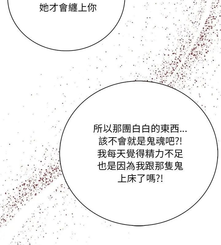 小心半夜鬼压床第1话