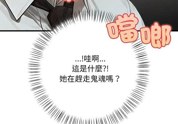 小心半夜鬼压床第1话