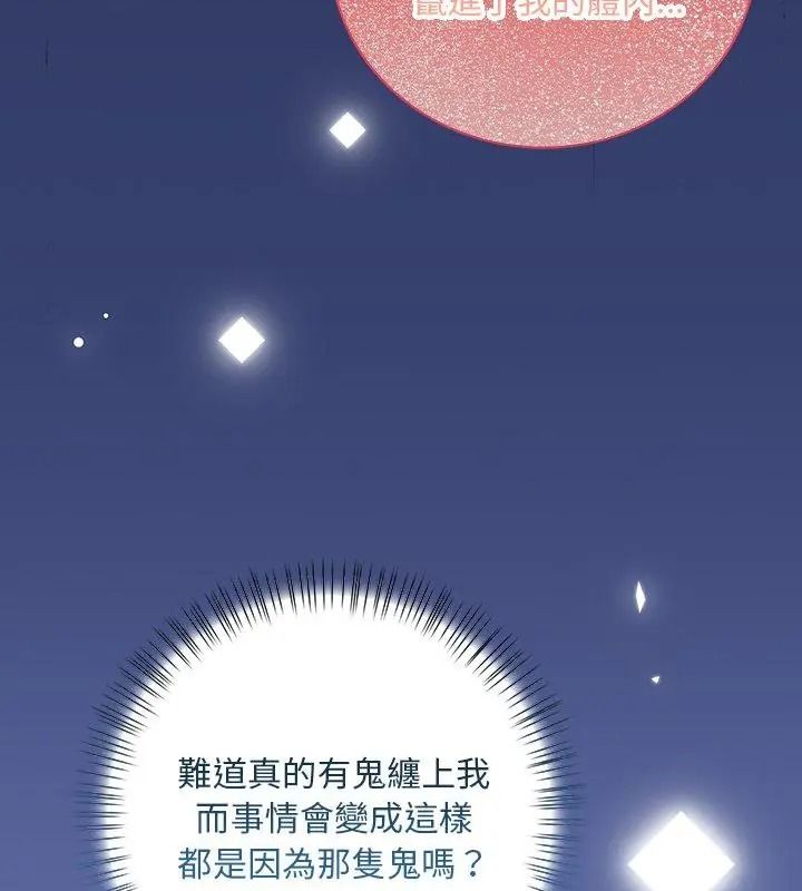 小心半夜鬼压床第2话