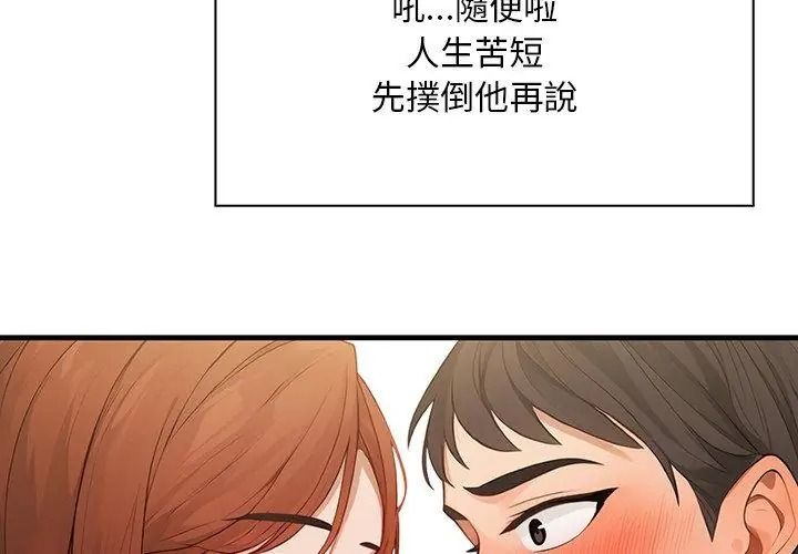 小心半夜鬼压床第3话