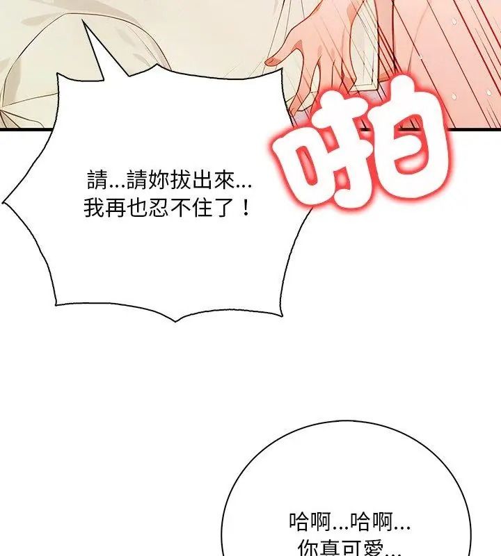 小心半夜鬼压床第3话