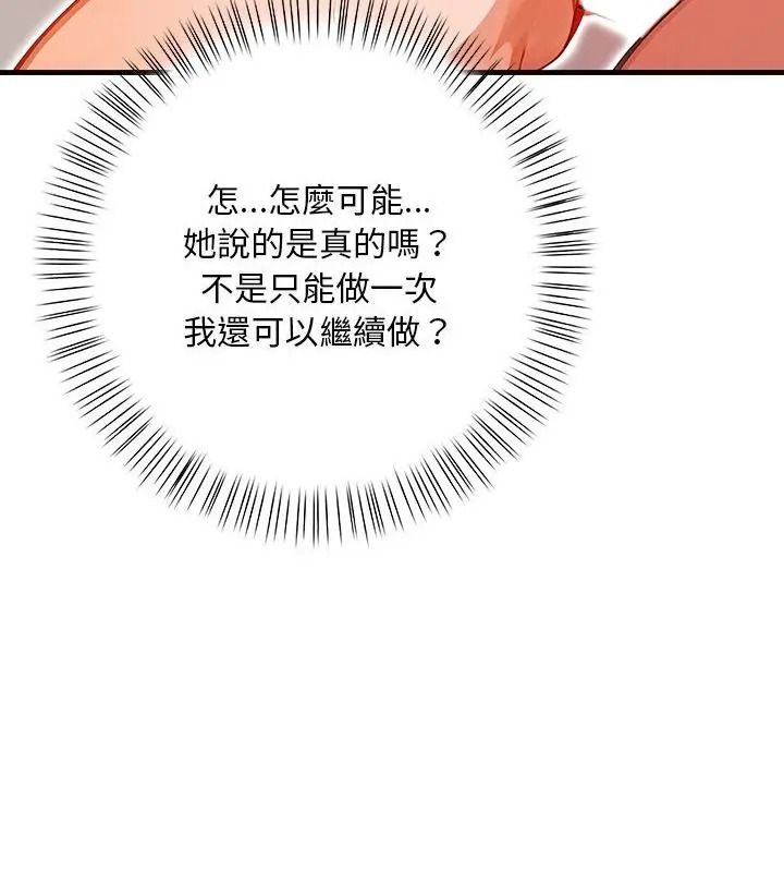 小心半夜鬼压床第4话