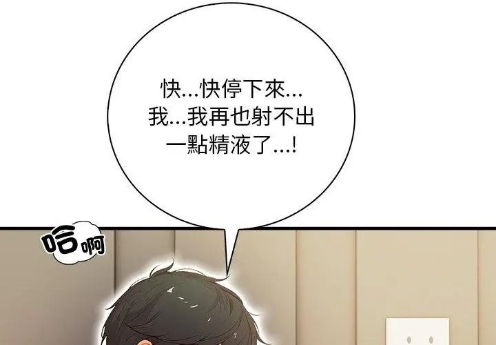 小心半夜鬼压床第4话