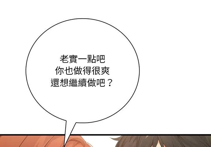 小心半夜鬼压床第5话