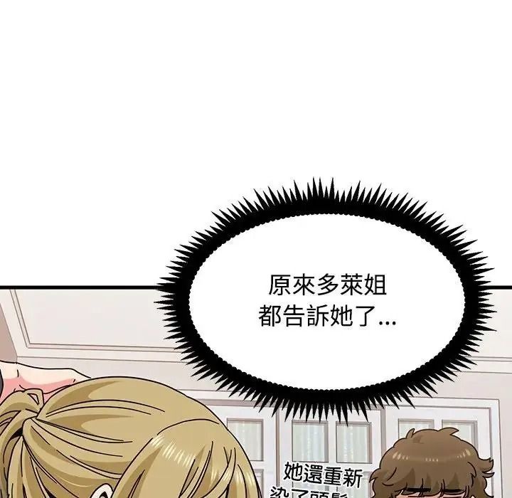 发小碰不得第136話