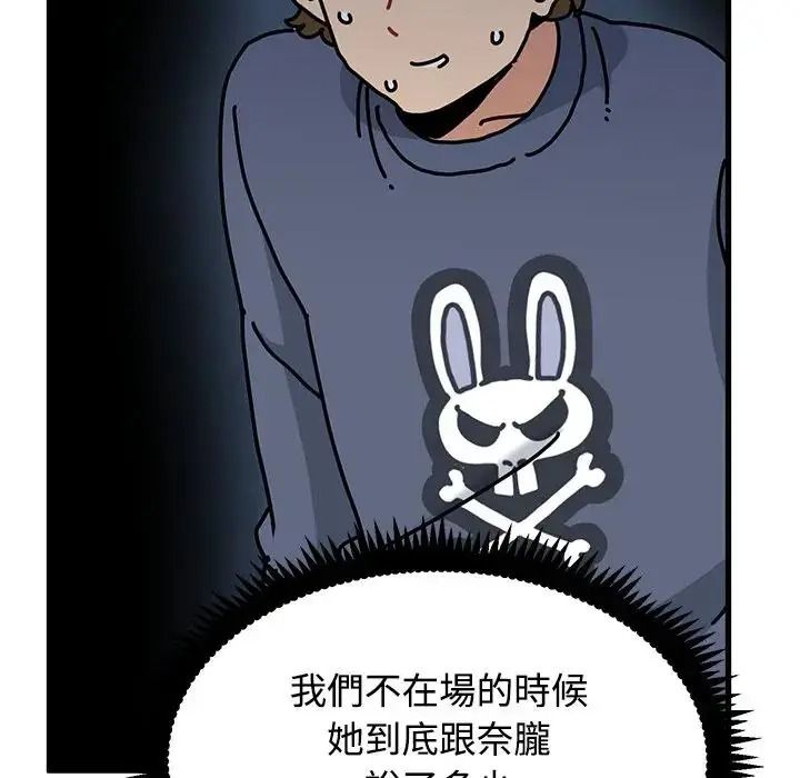 发小碰不得第136話