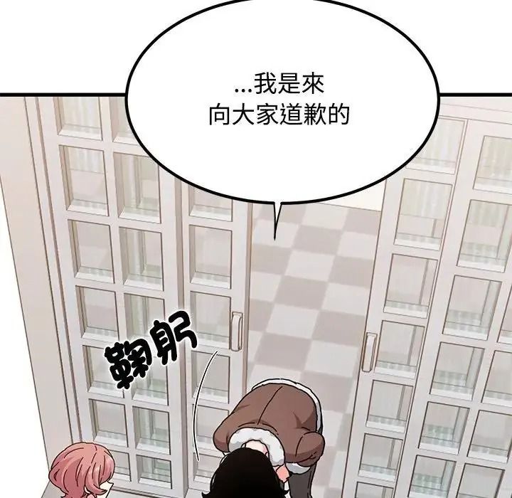 发小碰不得第136話