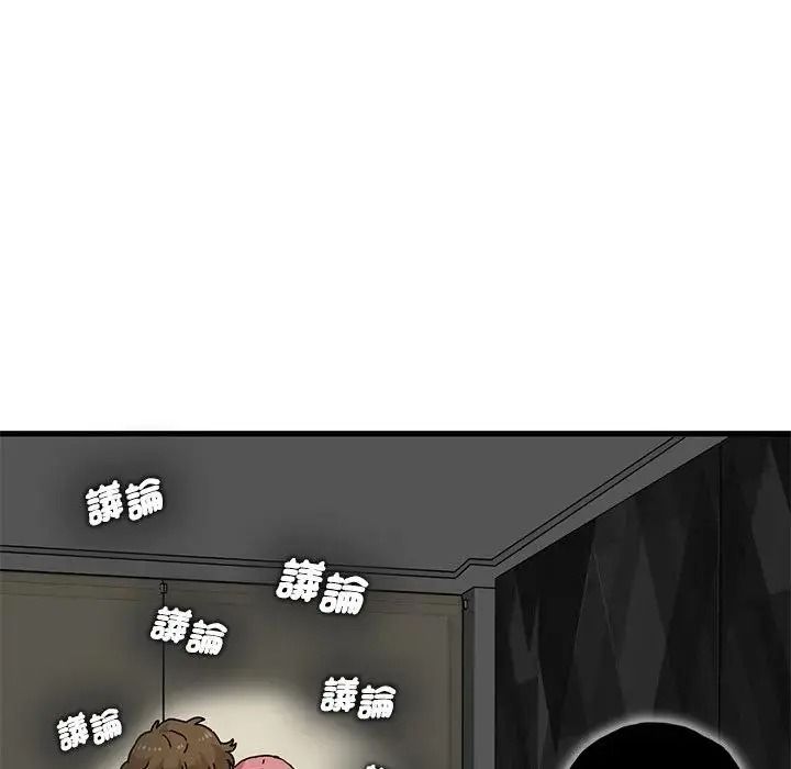 发小碰不得第136話