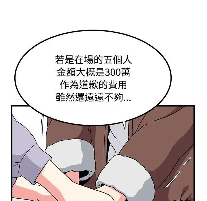 发小碰不得第136話