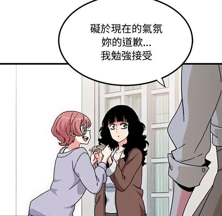 发小碰不得第136話