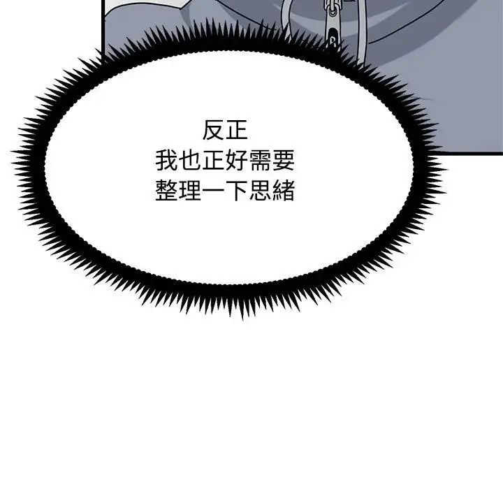 发小碰不得第136話