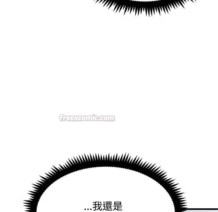 发小碰不得第136話