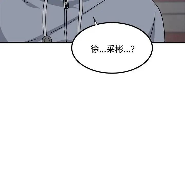 发小碰不得第136話