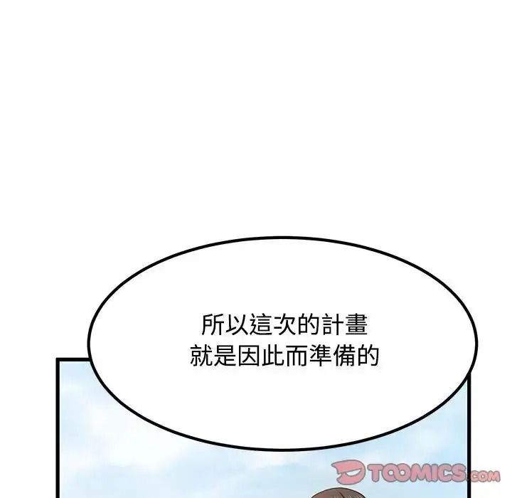 发小碰不得第136話