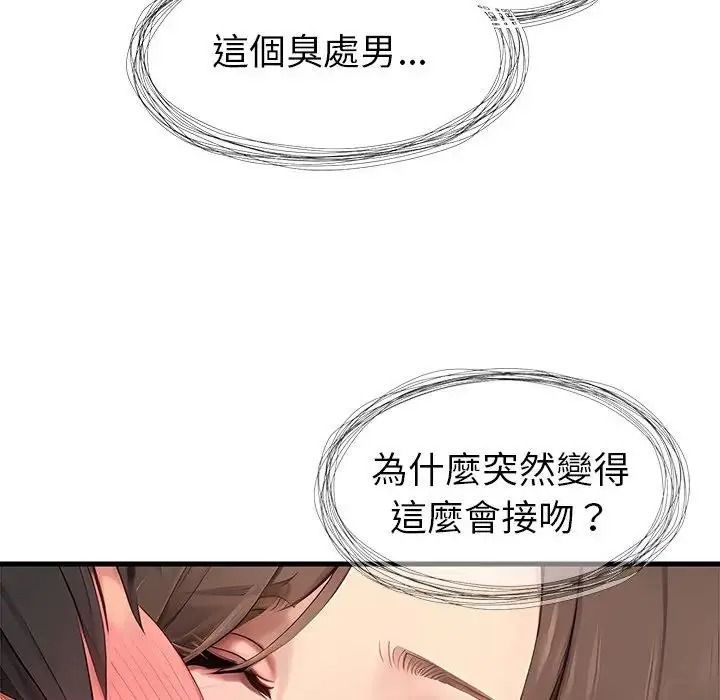 学姐的秘密特训第7話